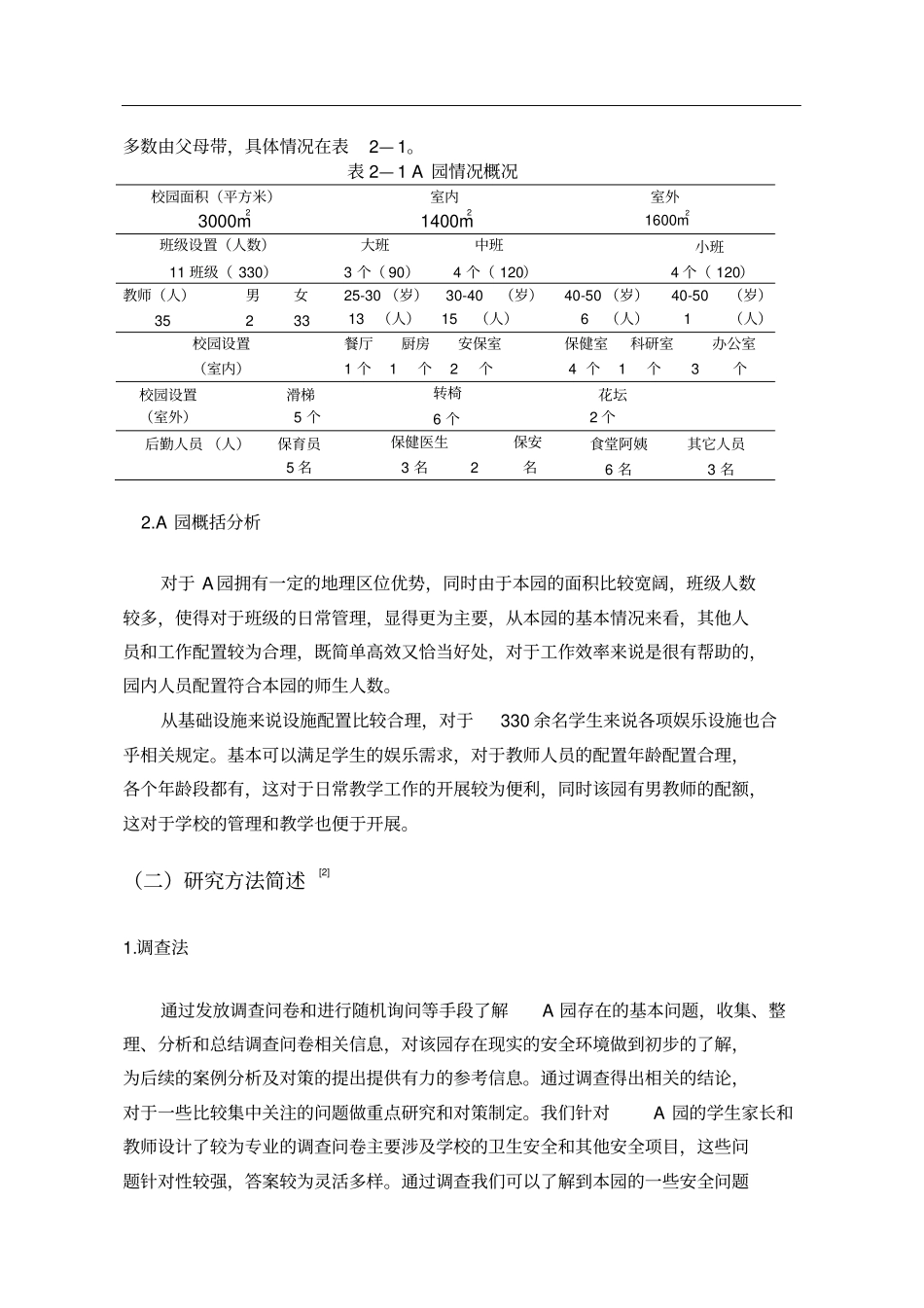 幼儿园安全隐患及预防策略的个案研究_第2页