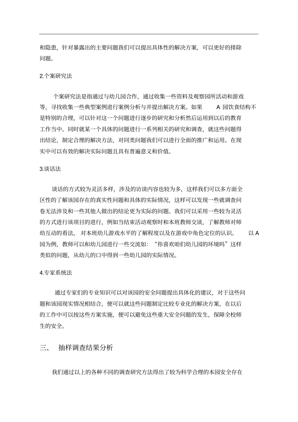 幼儿园安全隐患及预防策略的个案研究_第3页