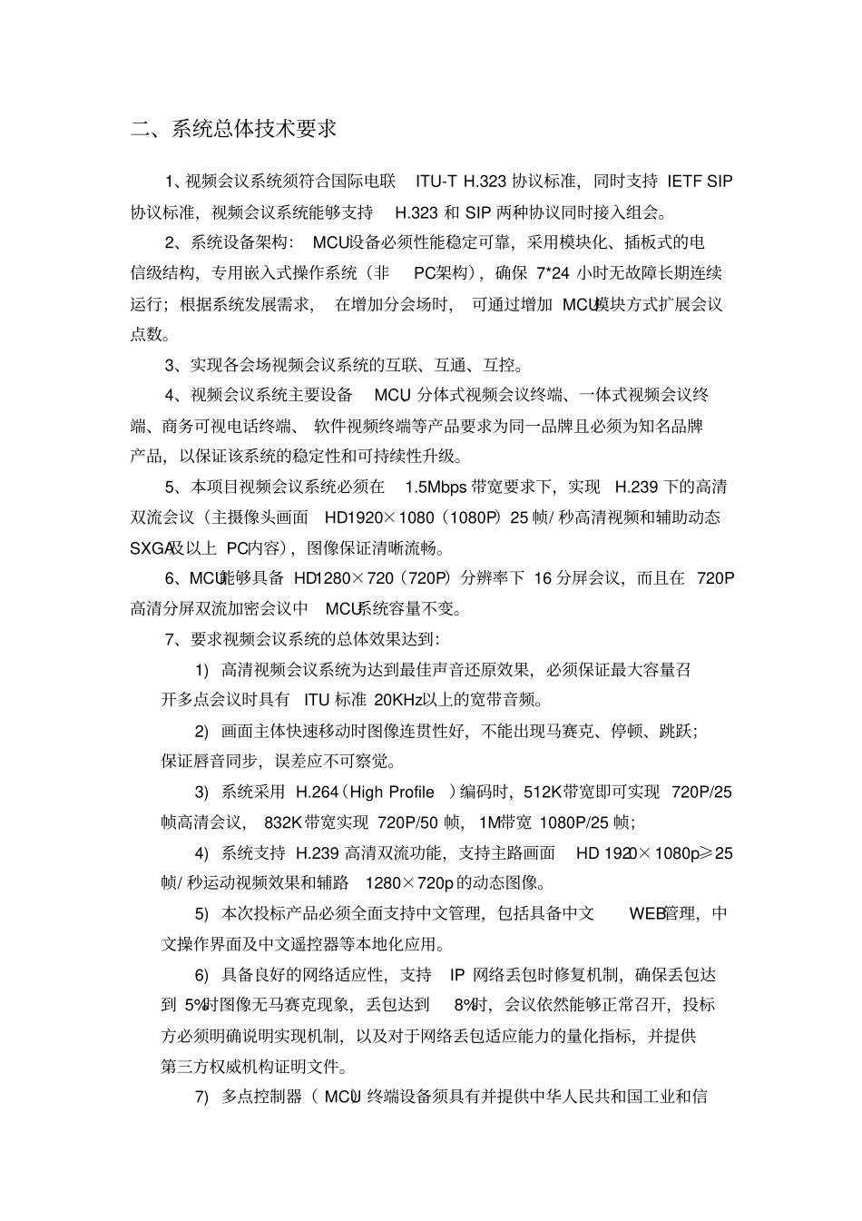 (招标投标)招标内容及要求设备清单_第2页