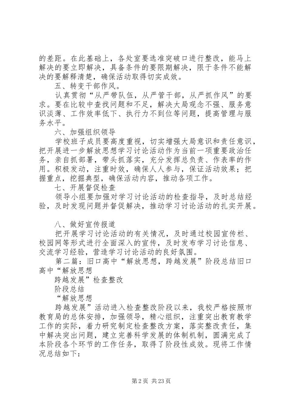旧口高中“解放思想,跨越发展“方案_第2页
