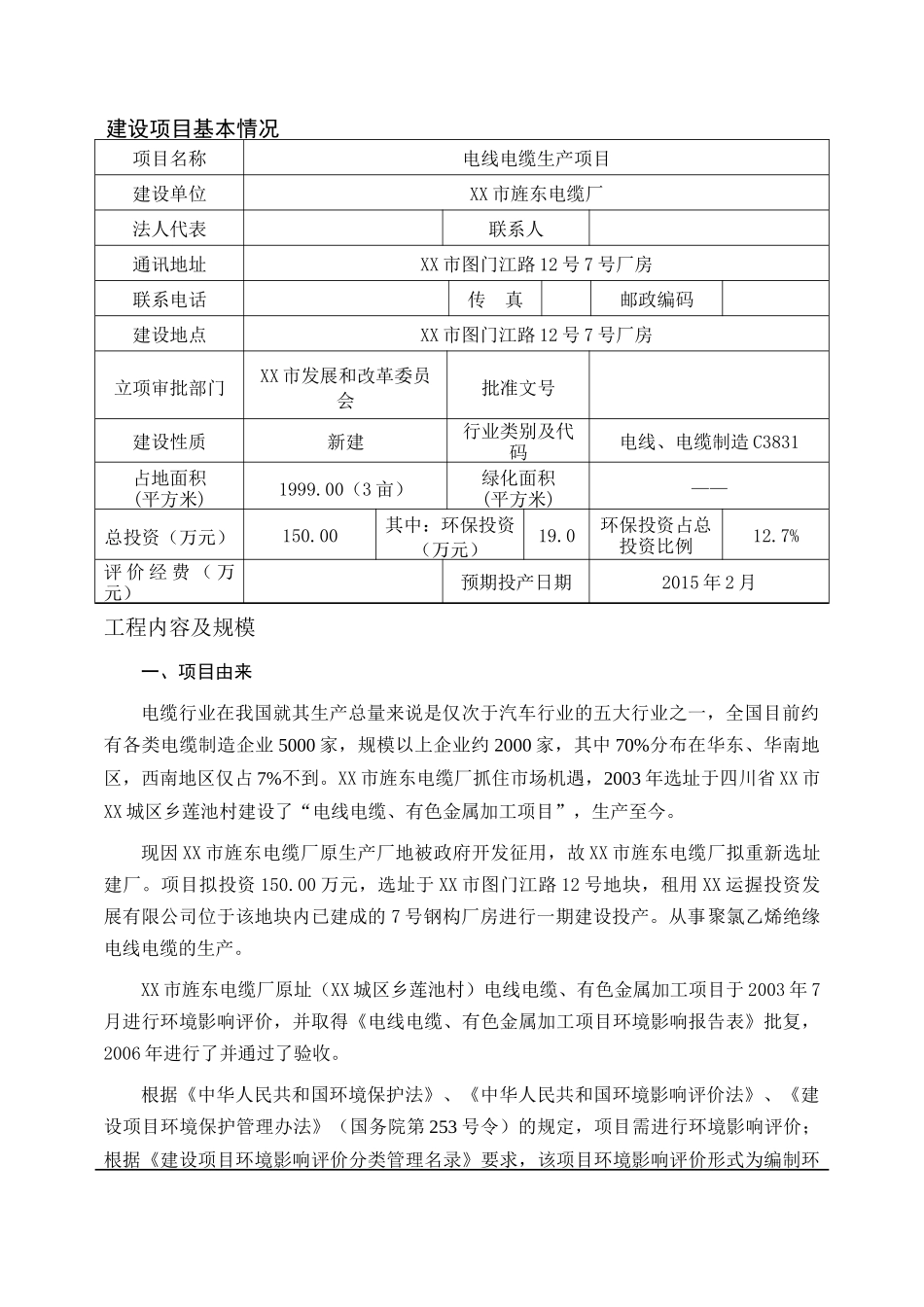 电缆厂电线电缆生产项目环境影响报告表_第3页