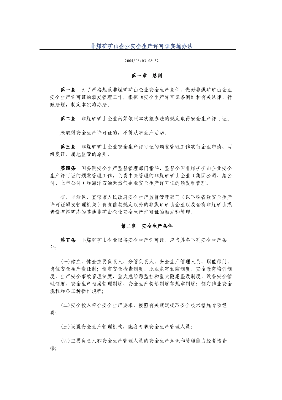 非煤矿矿山企业安全生产许可证实施办法_第1页