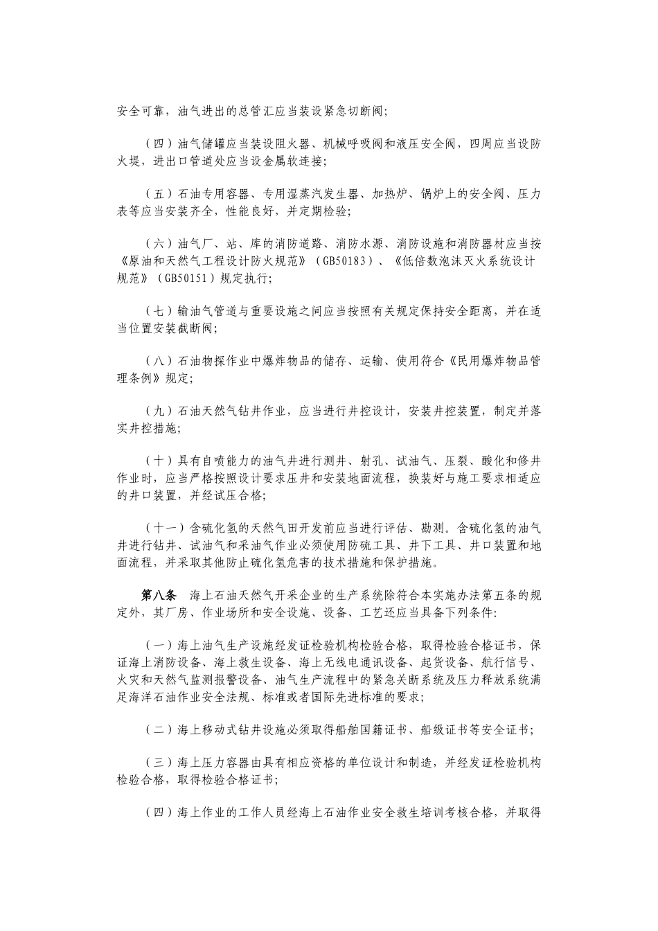 非煤矿矿山企业安全生产许可证实施办法_第3页