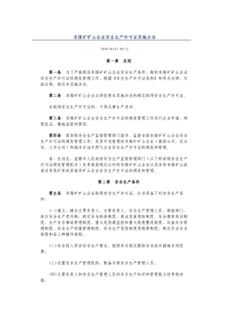 非煤矿矿山企业安全生产许可证实施办法