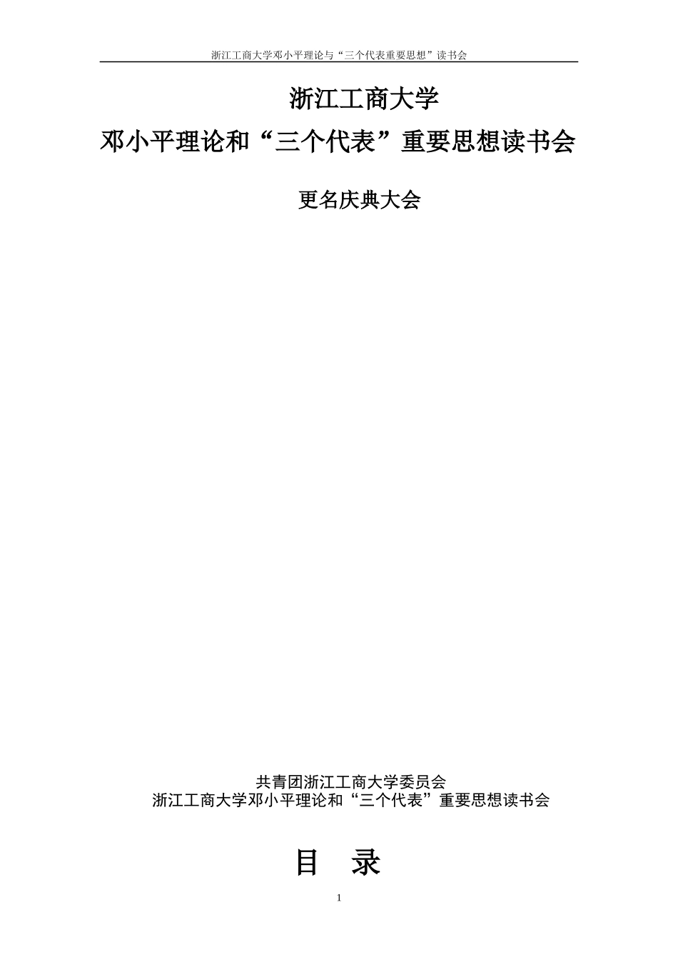 更名庆典大会策划书_第1页