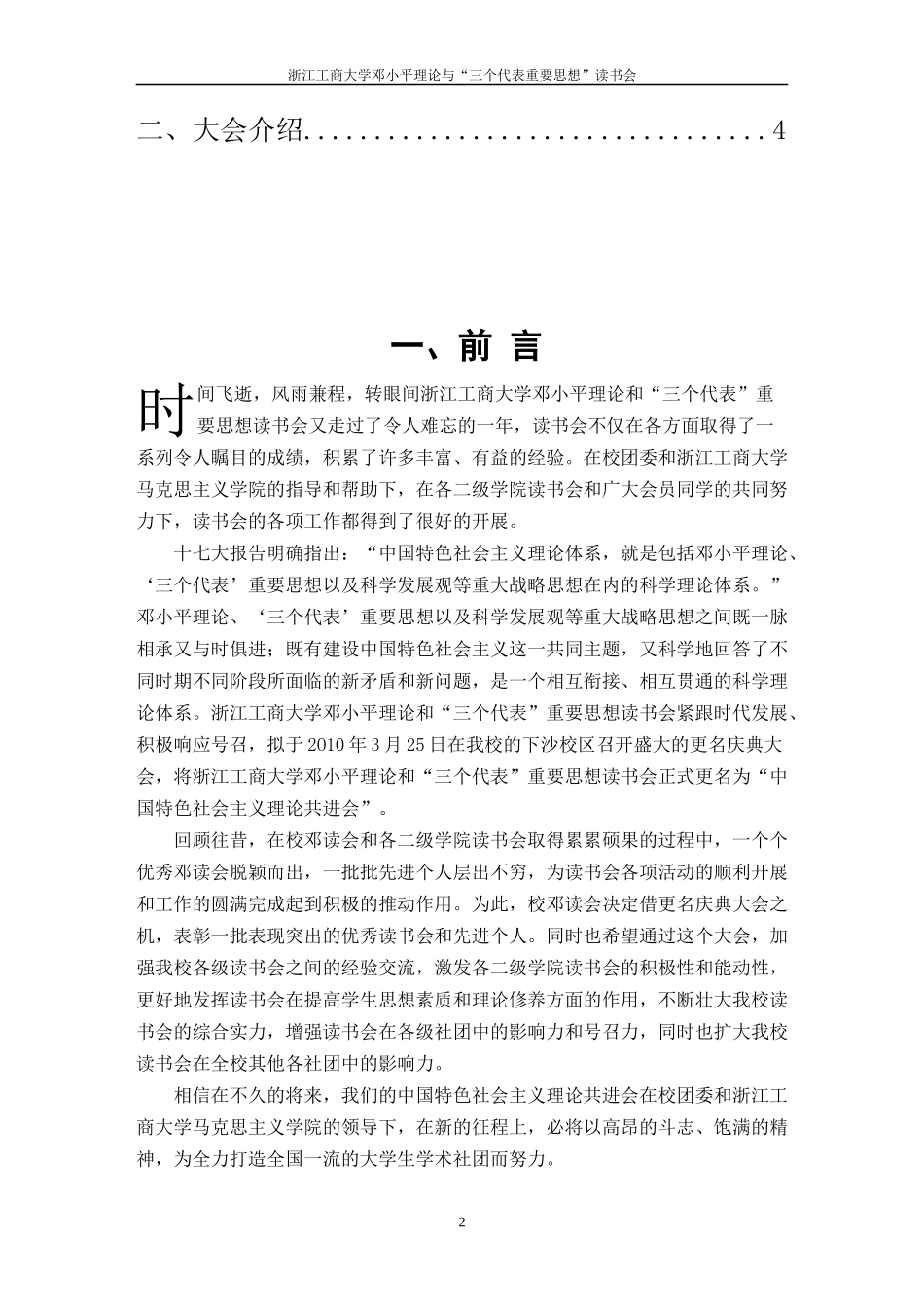 更名庆典大会策划书_第2页