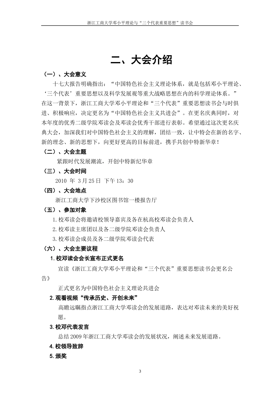 更名庆典大会策划书_第3页