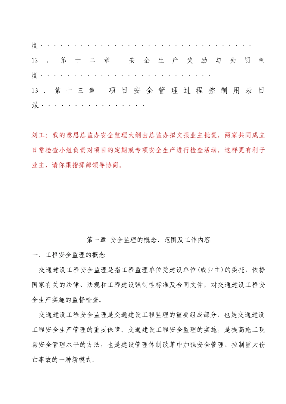 总监办安全监理大纲_第3页