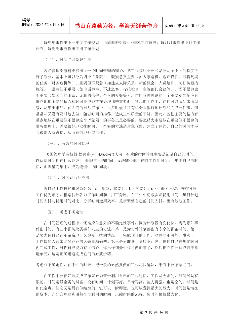 时间管理方法、原则与案例分析_第3页