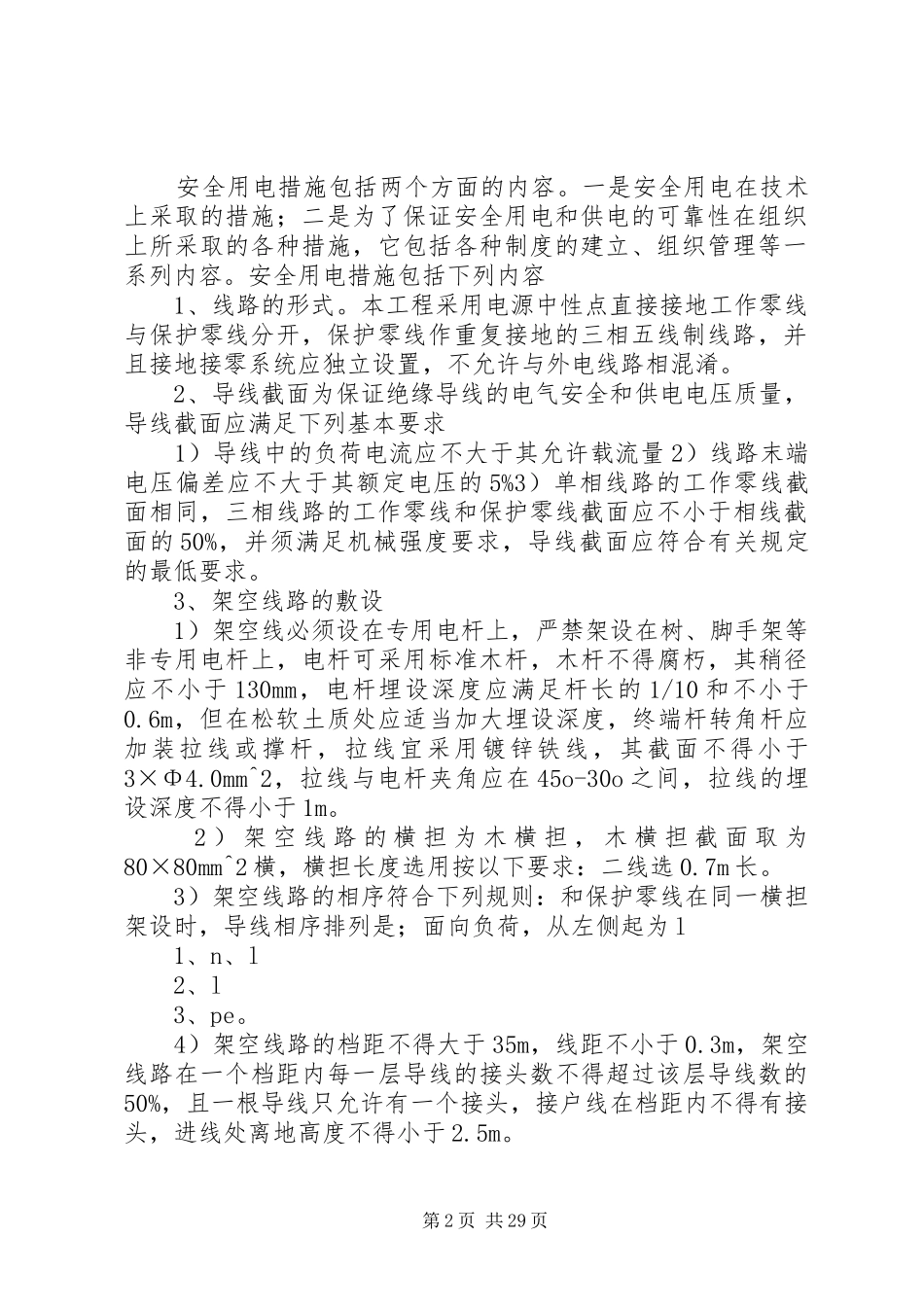 二期临时用电实施方案_第2页