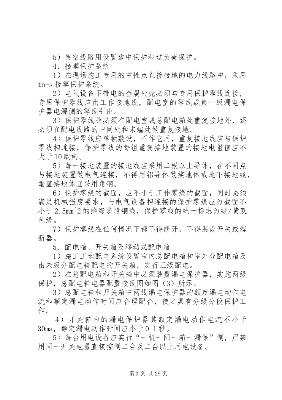 二期临时用电实施方案_第3页