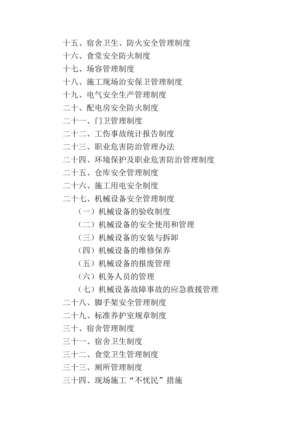 施工现场安全生产各项管理制度汇编_第3页