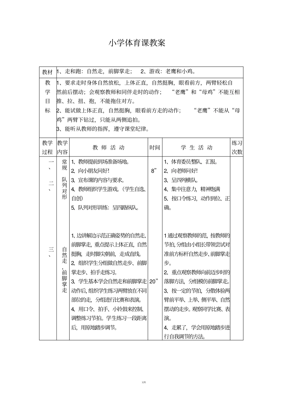 小学体育课教案_第3页