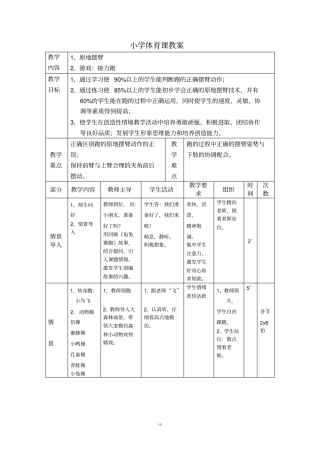 小学体育课教案