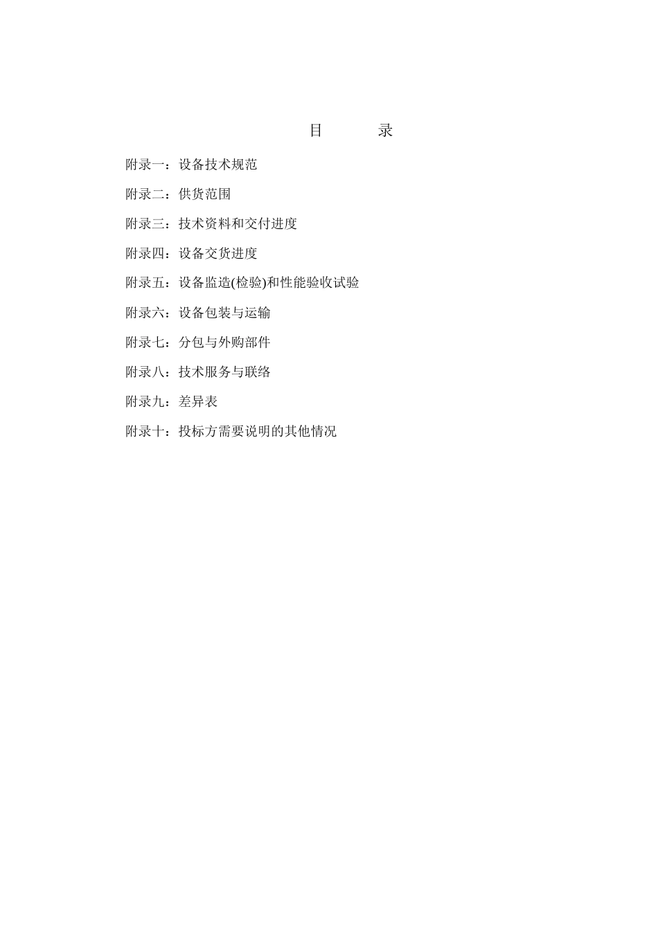 左权电气预装式箱变技术规范_第2页