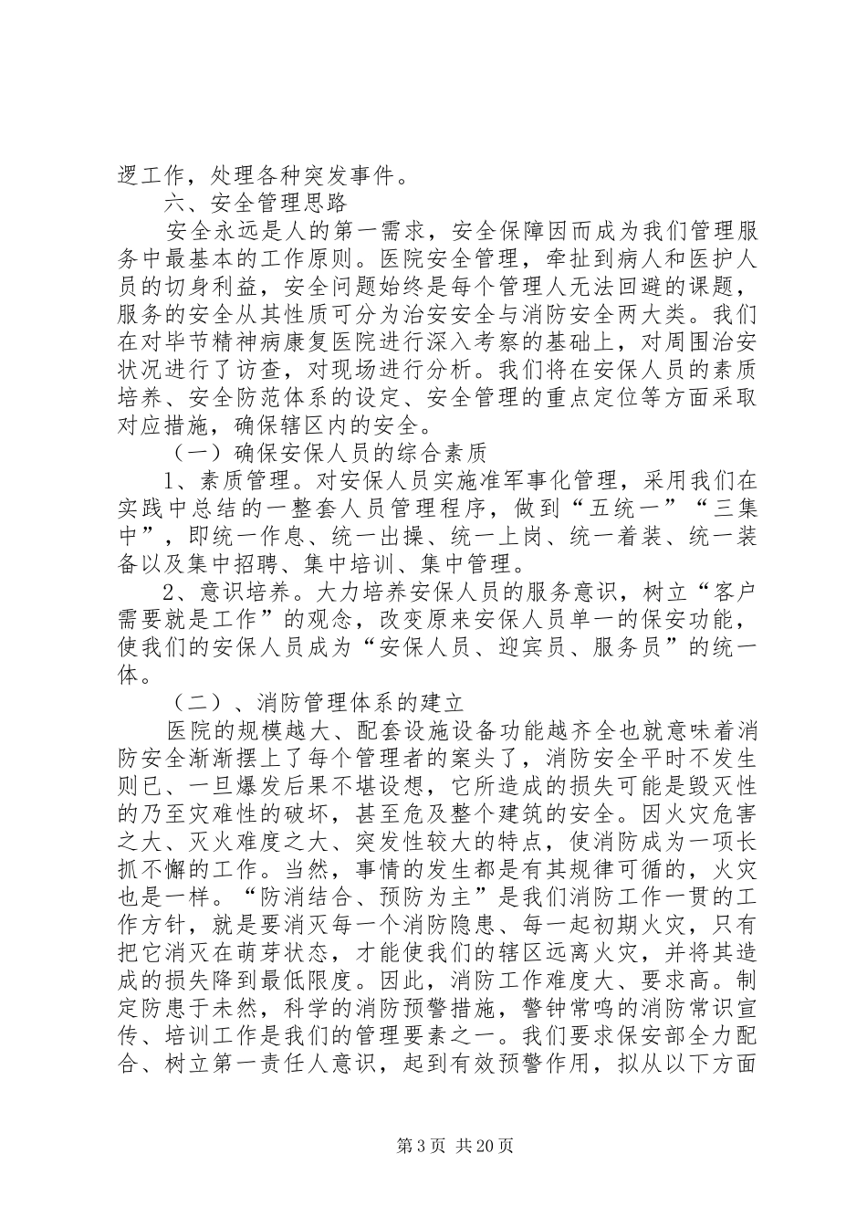 精神病康复中心实施方案_第3页