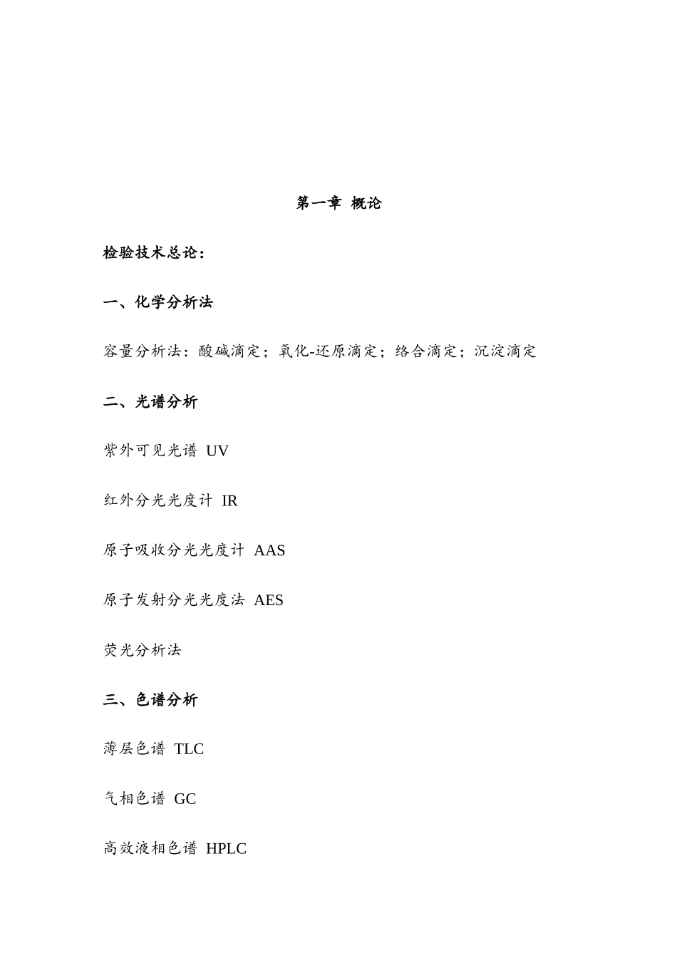 食品安全检验概论_第2页