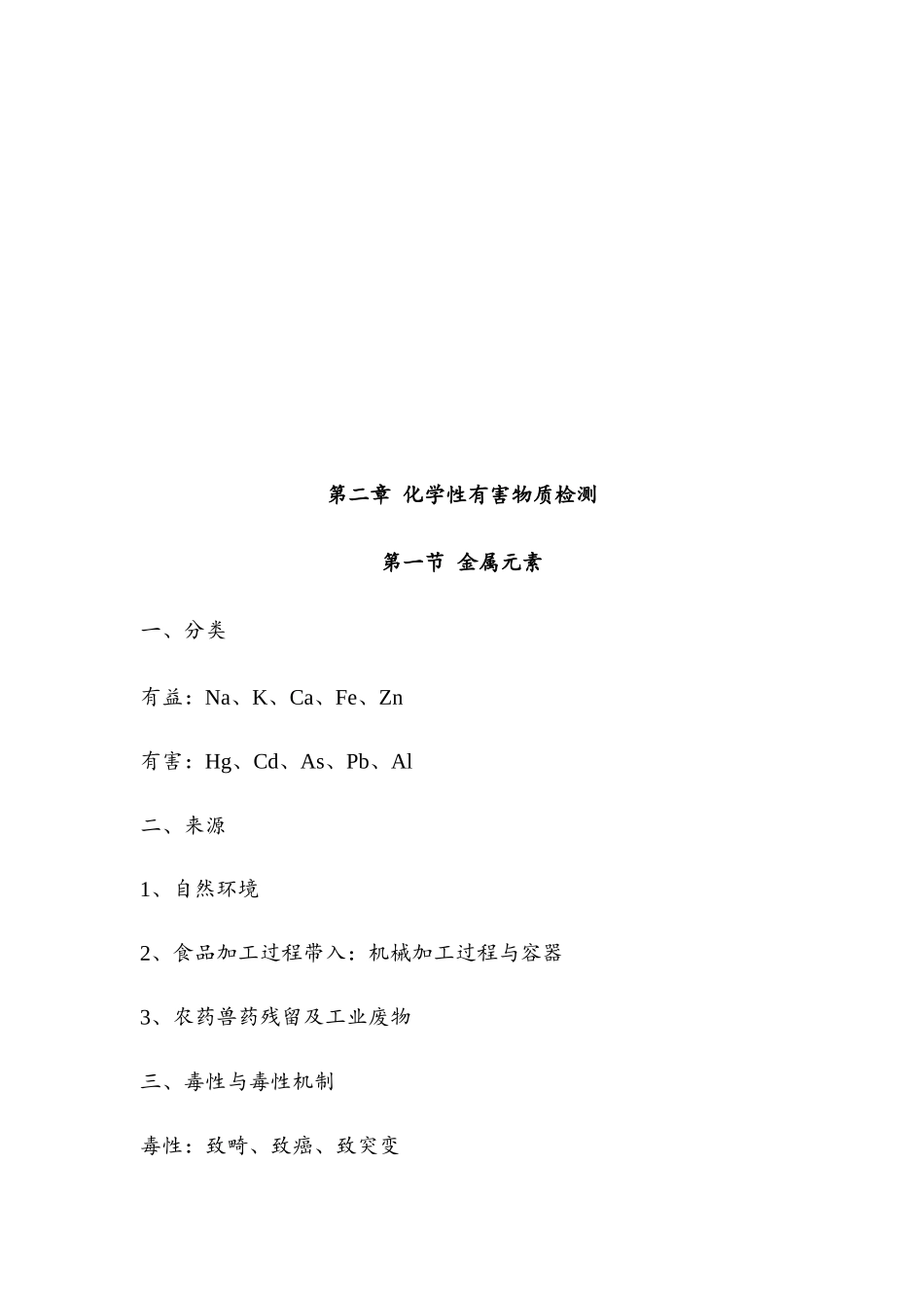 食品安全检验概论_第3页