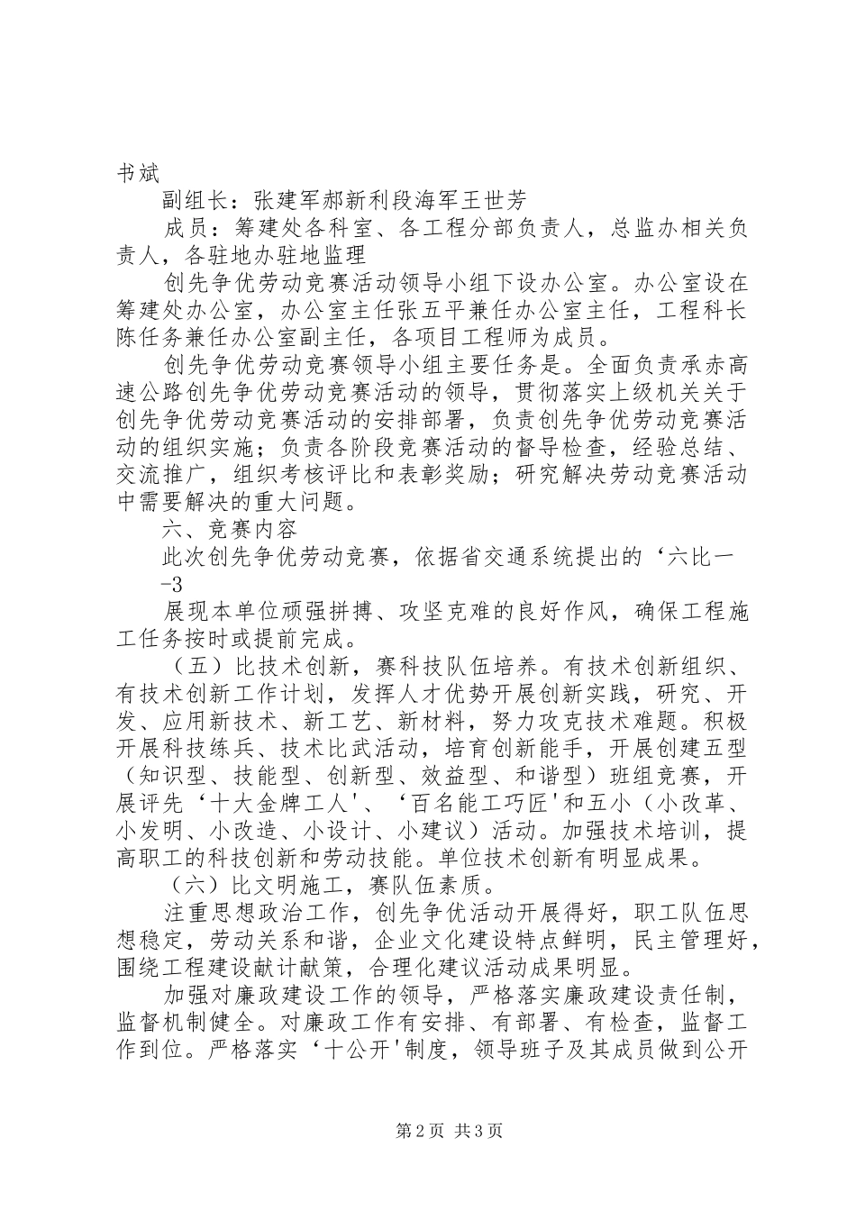 “创先争优”劳动竞赛活动方案副本_第2页