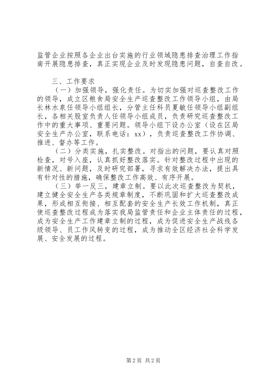 粮食局巡查反馈意见整改实施方案_第2页