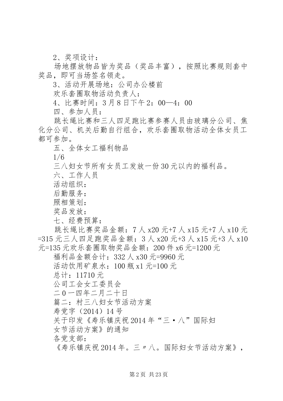 三八妇女节活动实施方案三八节活动实施方案_第2页