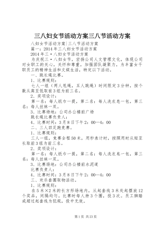 三八妇女节活动实施方案三八节活动实施方案