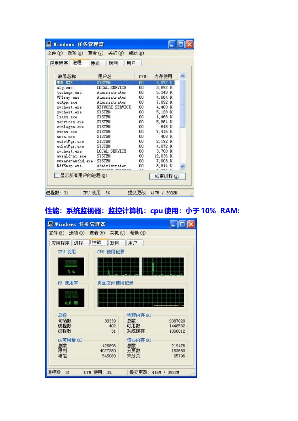 任务管理器和安全模式_第3页