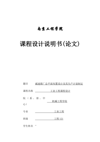 减速箱厂总平面布置设计及其生产计划制定论文