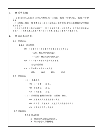 5S推行手册N