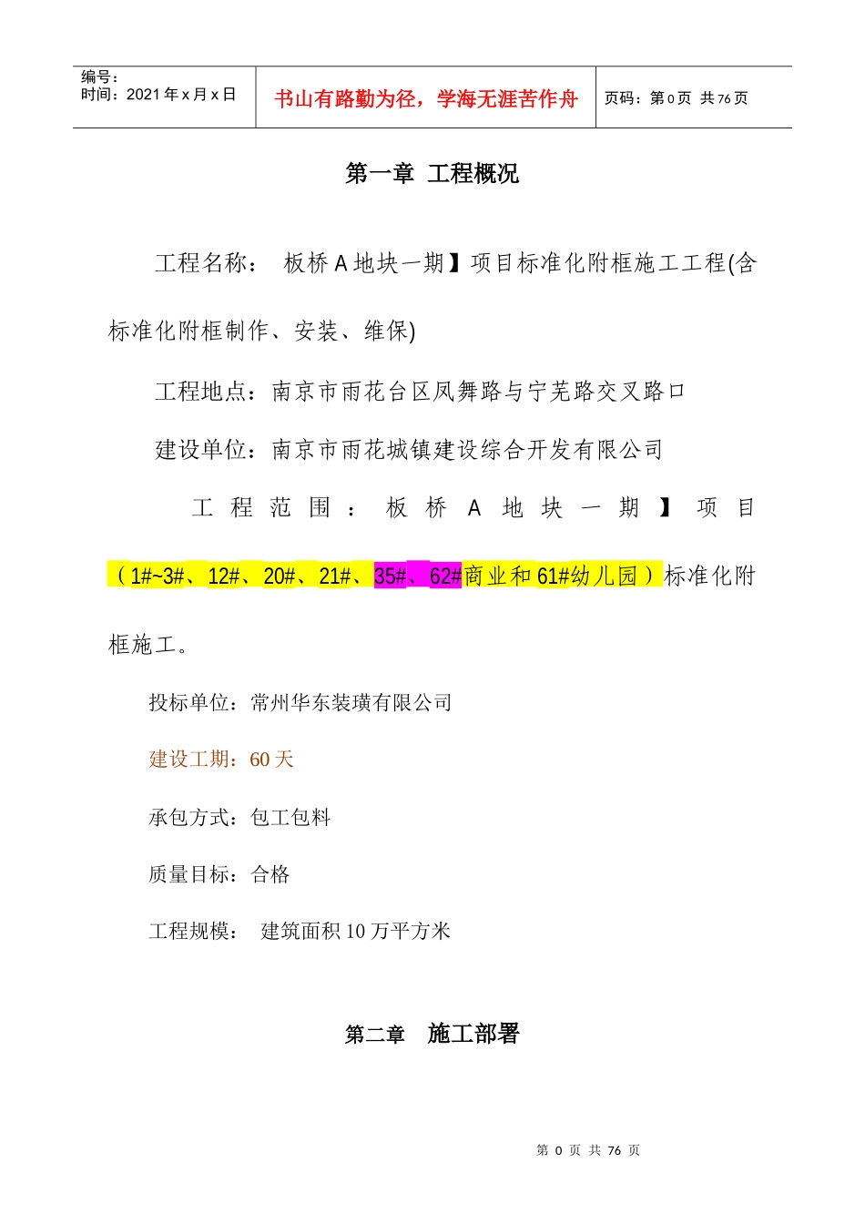 施工组织方案（DOC58页）_第1页