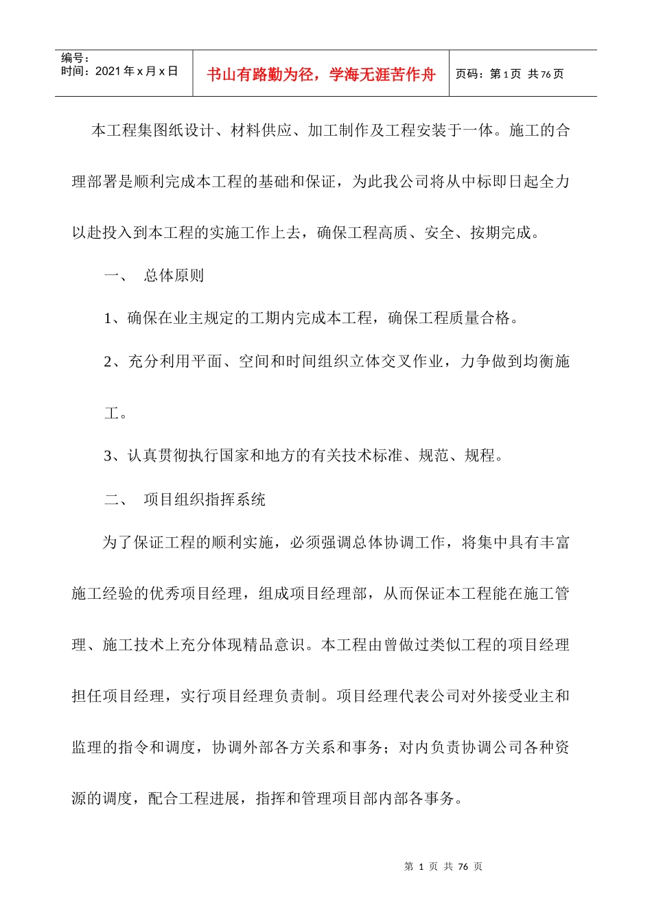 施工组织方案（DOC58页）_第2页