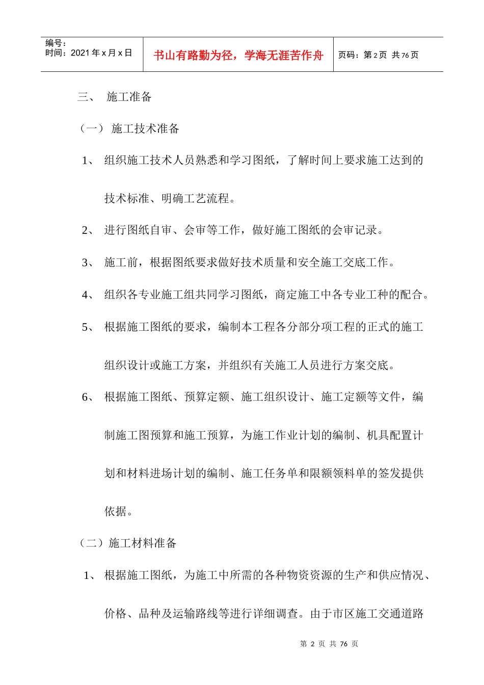 施工组织方案（DOC58页）_第3页