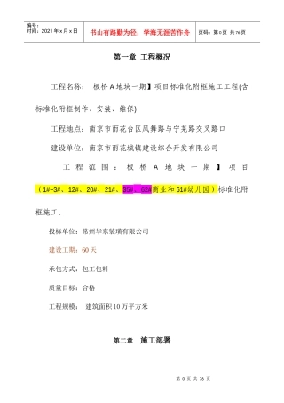 施工组织方案（DOC58页）