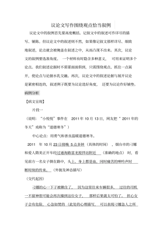 中考作文复习议论文写作围绕观点恰当叙例