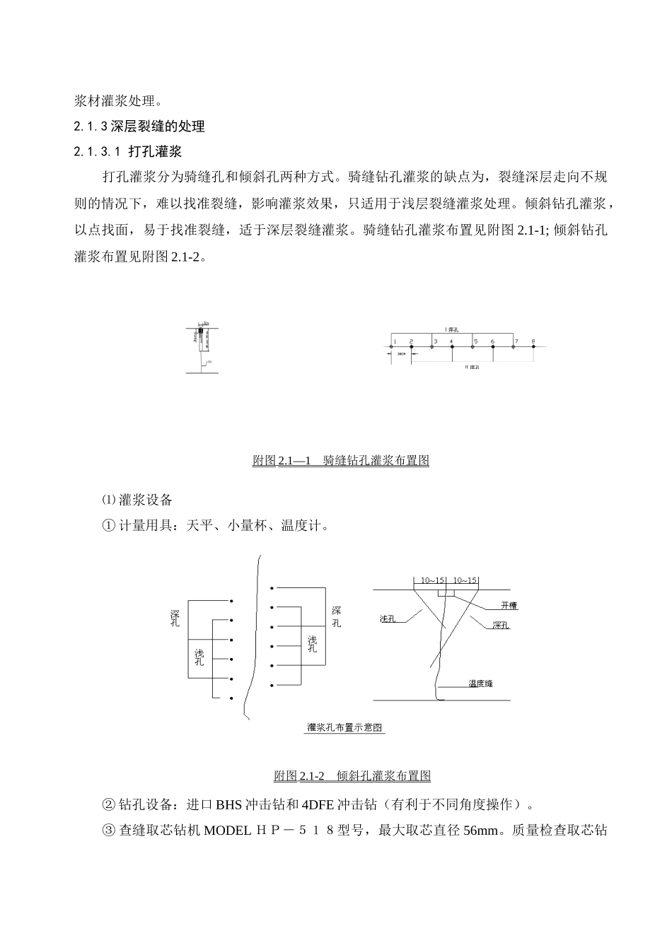 砼缺陷处理施工作业指导书_第3页