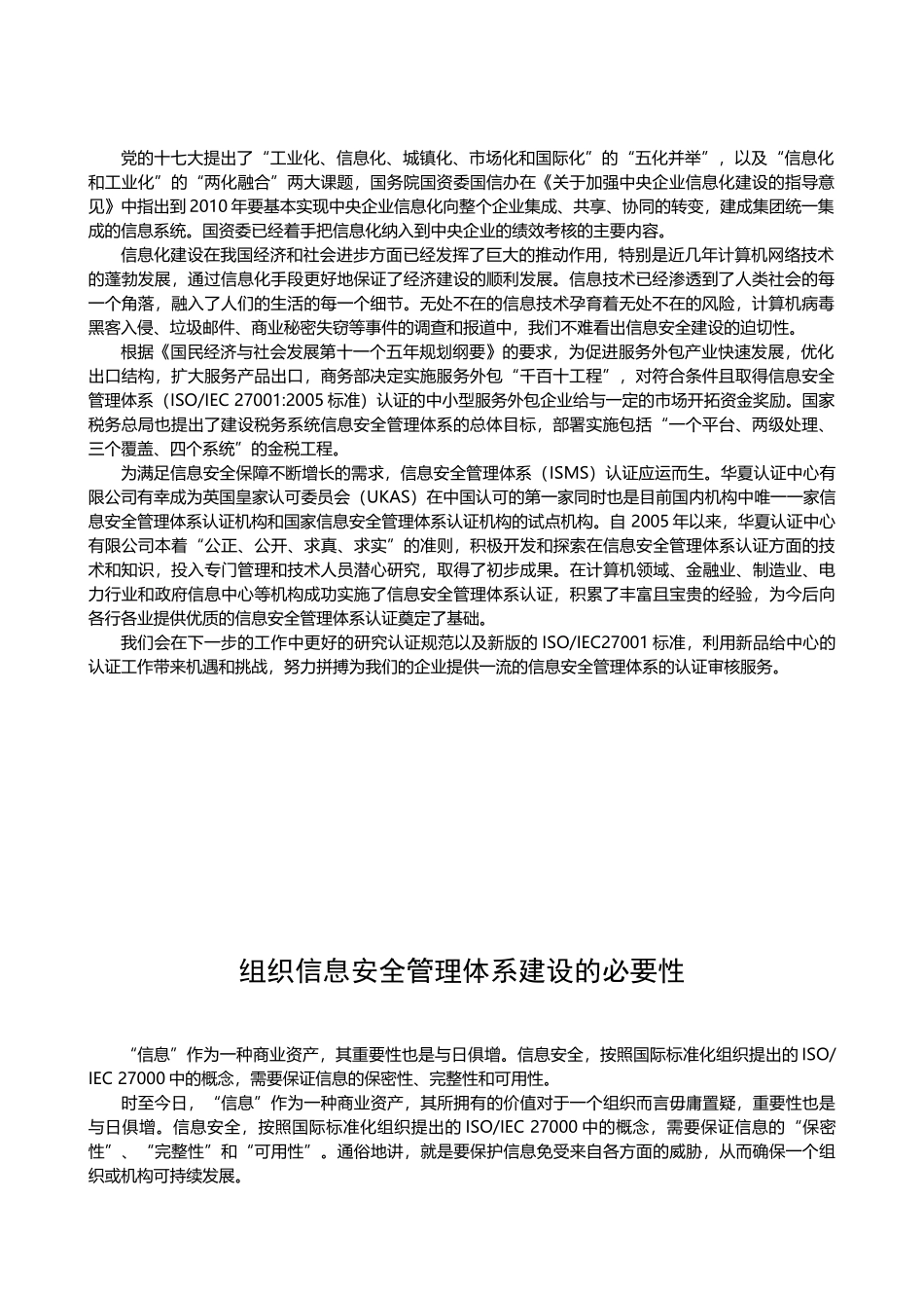 信息安全管理体系认证资料_第2页