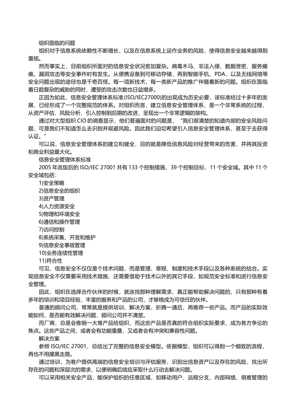 信息安全管理体系认证资料_第3页