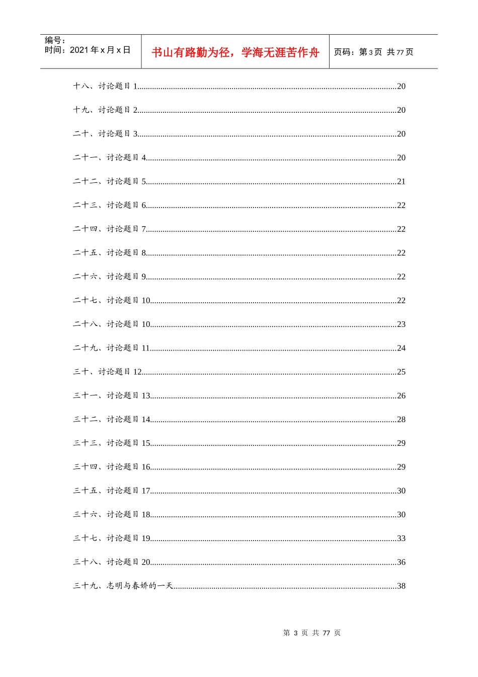 无领导小组讨论最全资料题目大全技巧分析_第3页