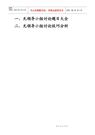 无领导小组讨论最全资料题目大全技巧分析