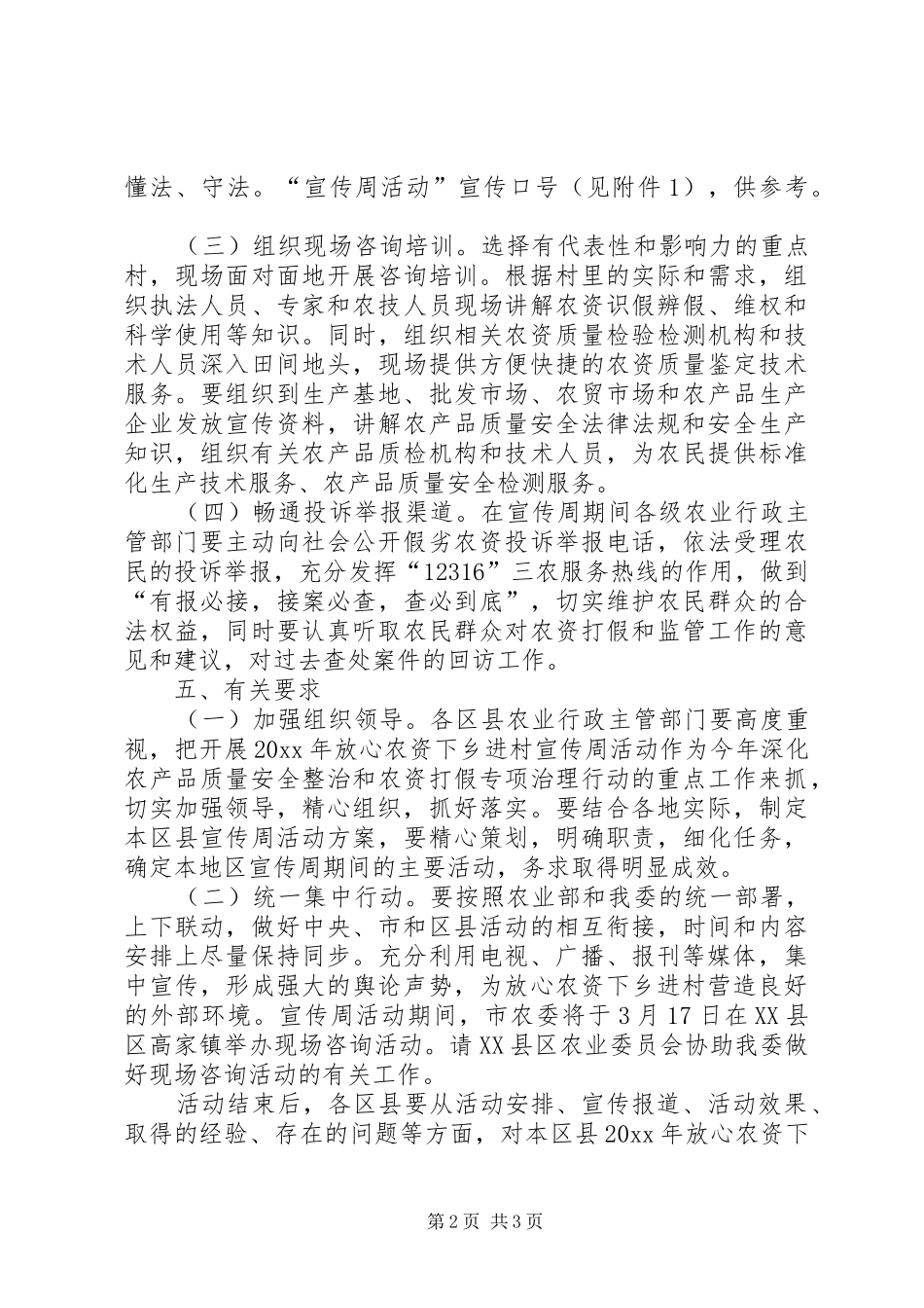 XX市农业委员会关于组织开展放心农资下乡进村宣传周活动实施方案_第2页