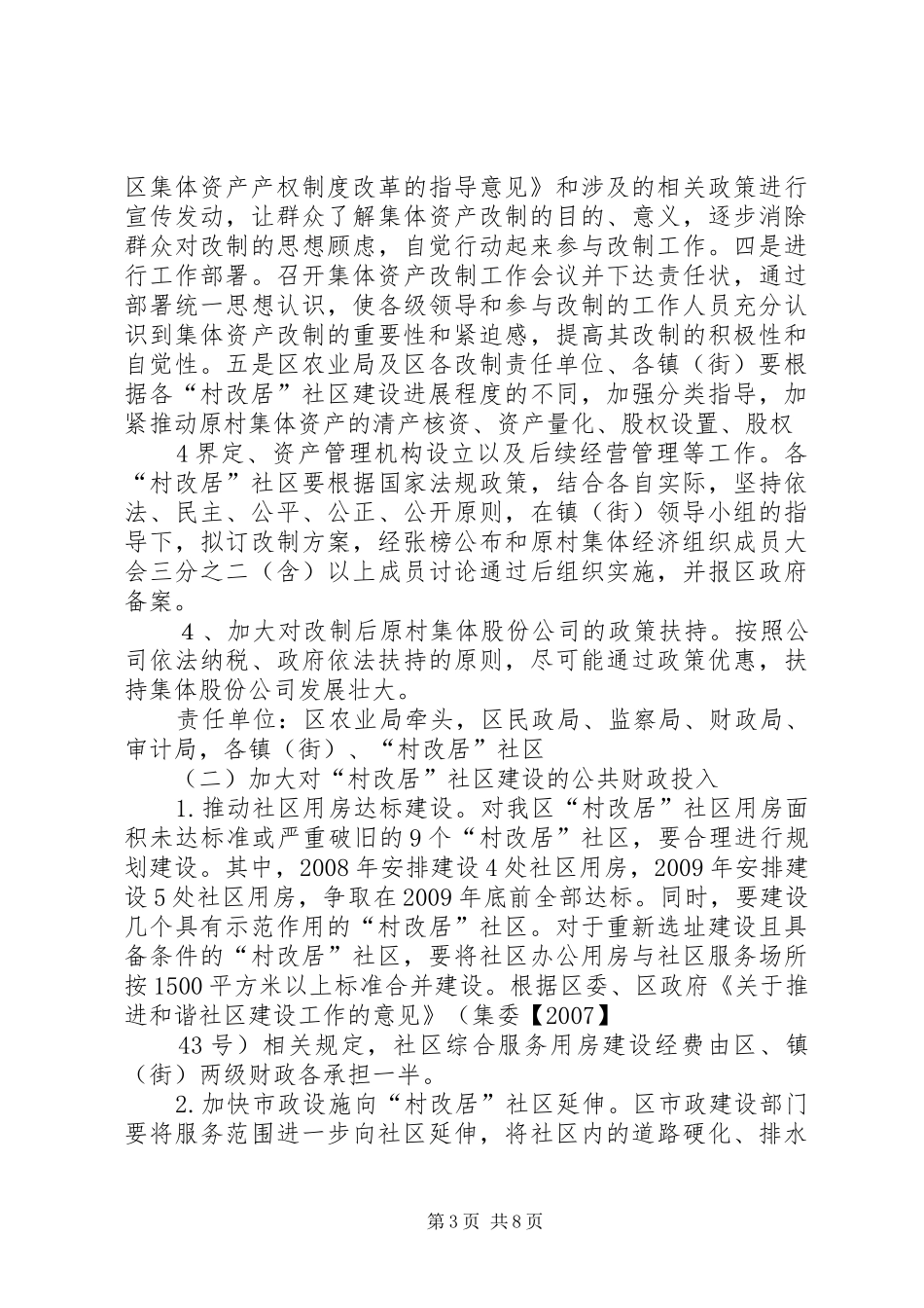 XX县区推进村改居社区建设工作阶段性方案_第3页