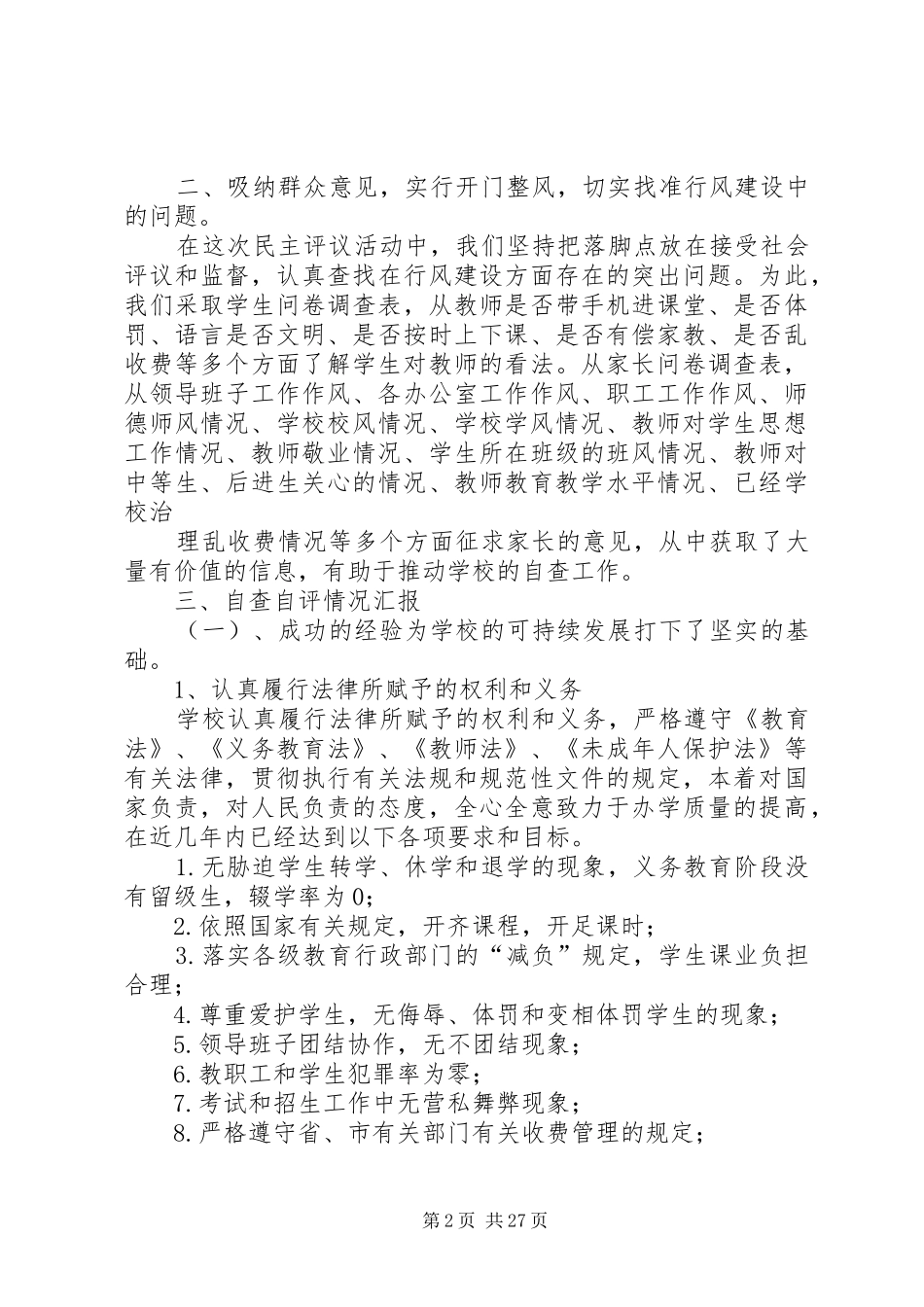 民主议事会实施方案制度_第2页