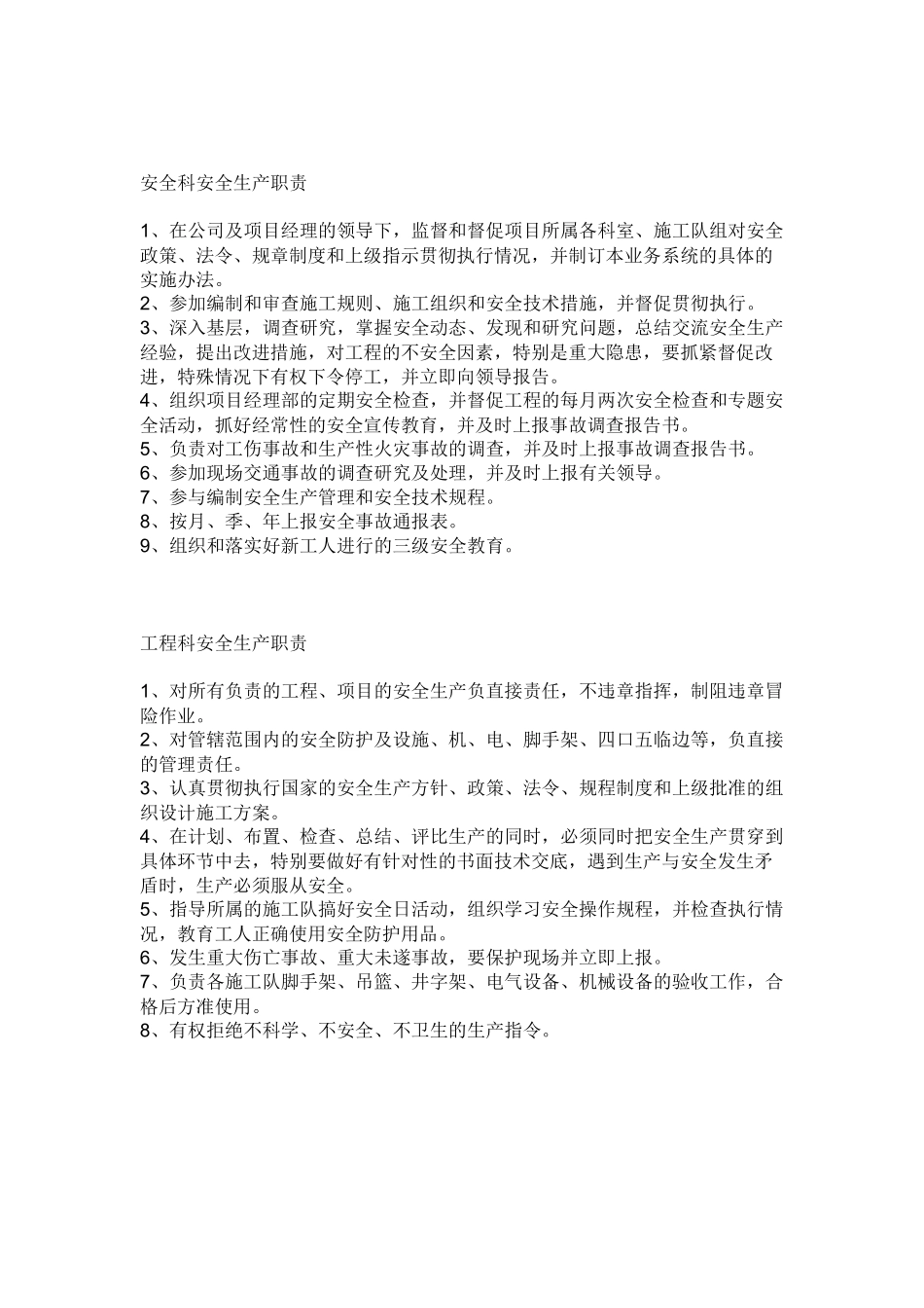 建筑施工企业安全生产责任制_第2页