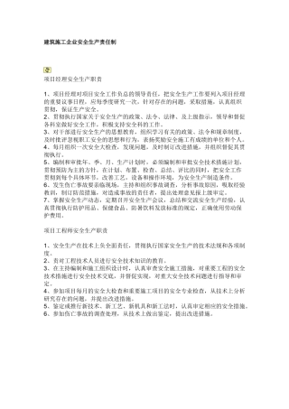 建筑施工企业安全生产责任制