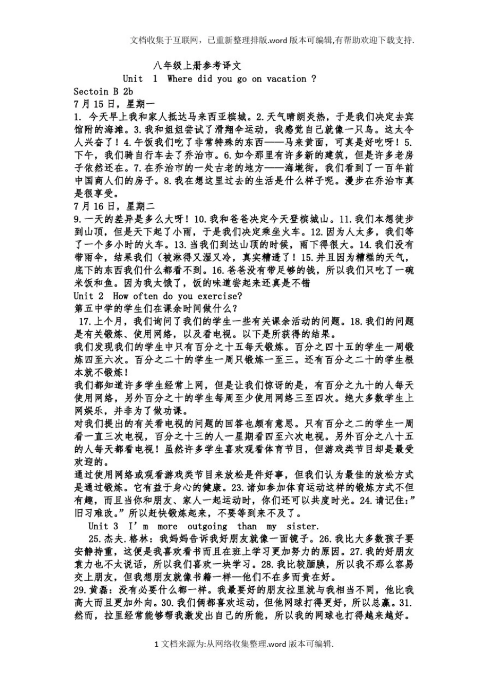 人教版新目标八年级英语上册课文翻译_第1页