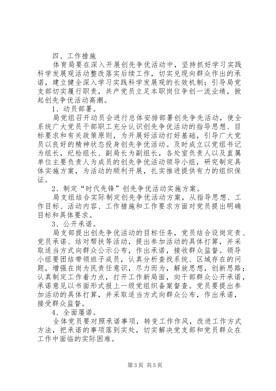 我市落实时代先锋创优活动的实施方案_第3页