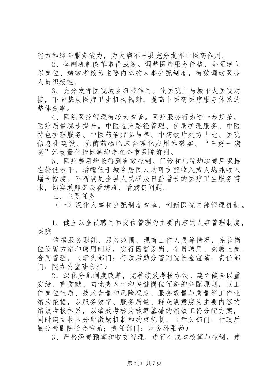 县中医院深化公立医院改革方案(修订稿)_第2页