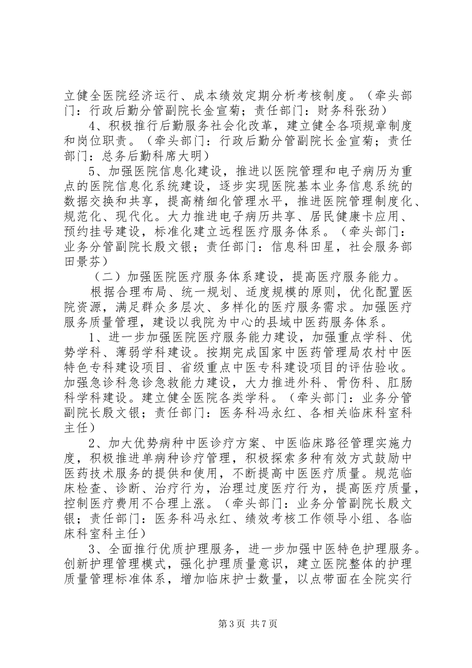 县中医院深化公立医院改革方案(修订稿)_第3页