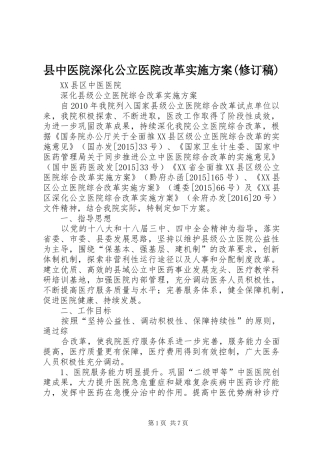 县中医院深化公立医院改革方案(修订稿)
