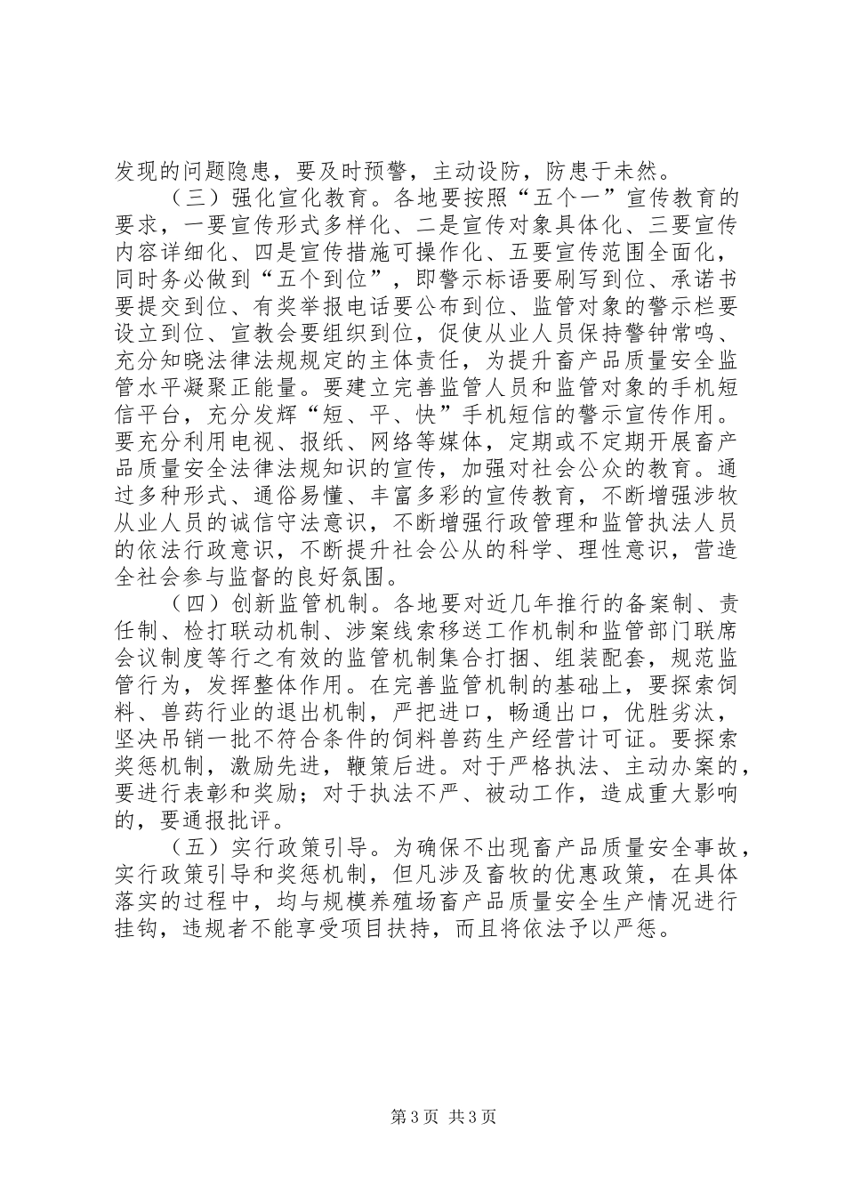 畜产品安全整治工作实施方案_第3页